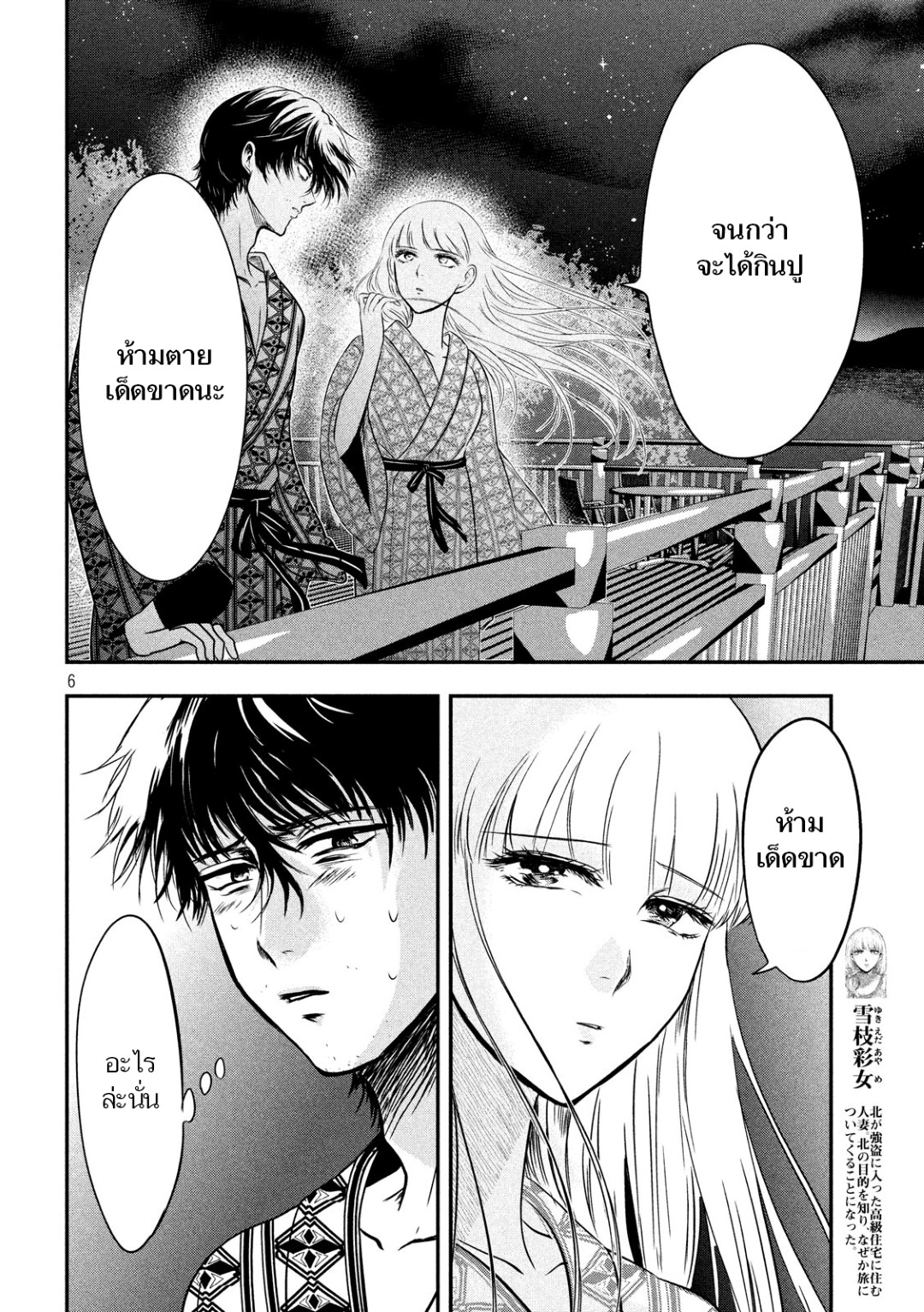 Yukionna to Kani wo Kuu  กินปูกับเจ้าหญิงหิมะ 9-คลื่นใต้แสงจันทร์
