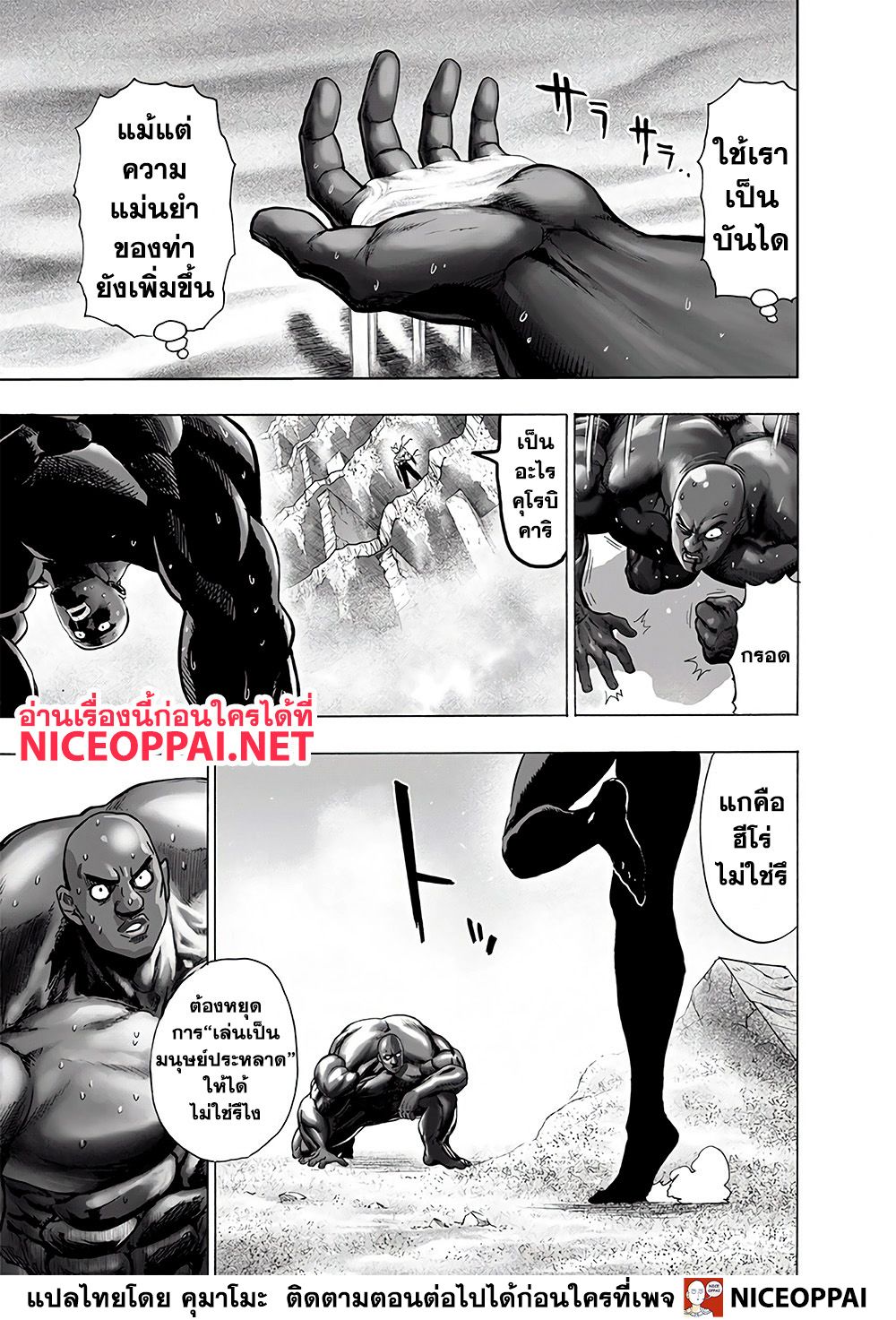 One Punch Man 129-พลิกกระดาน