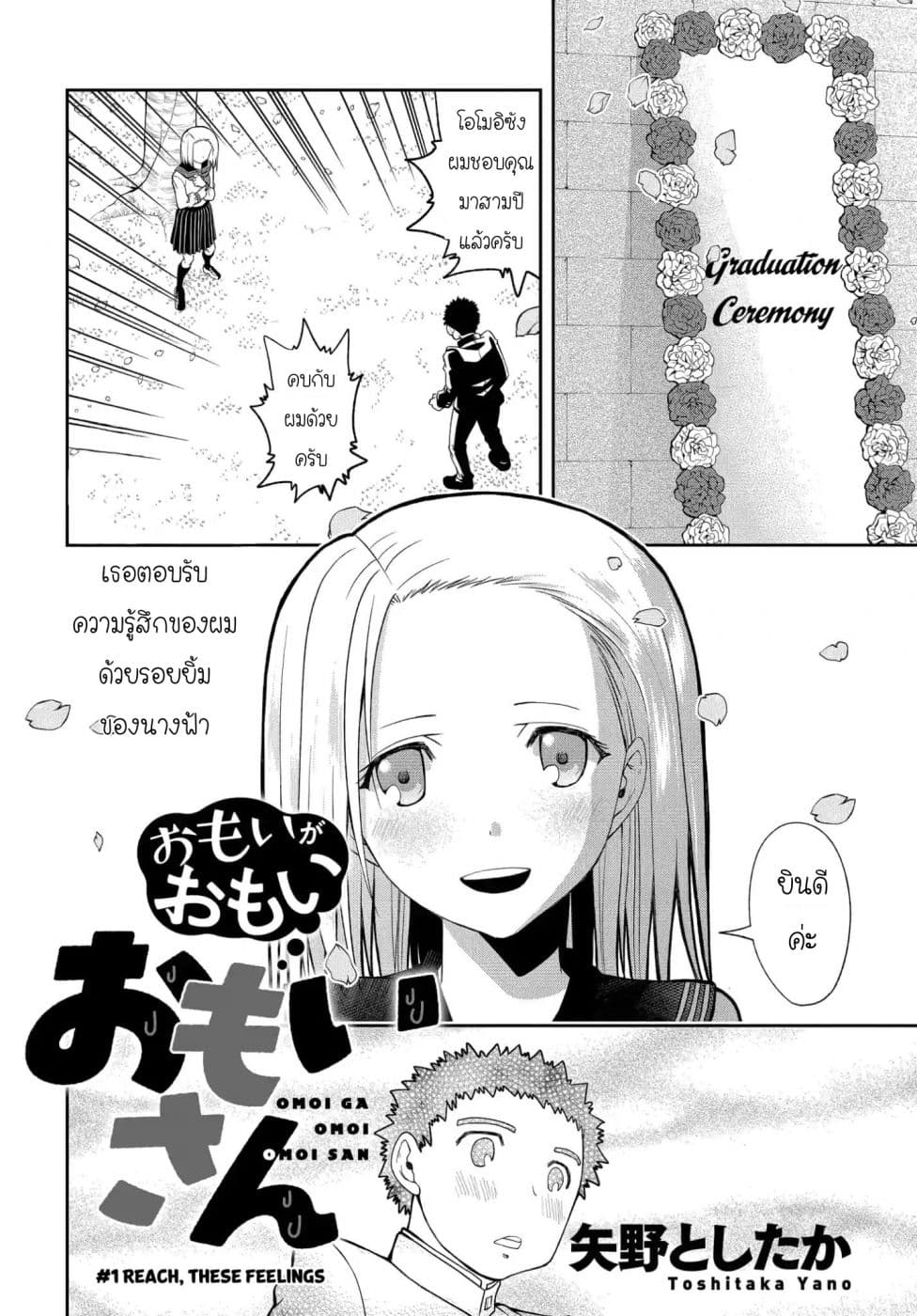 Omoi ga Omoi Omoi-san ฝาแฝด หัวใจสองดวง 1-วันแห่งความสุขของสองเรา