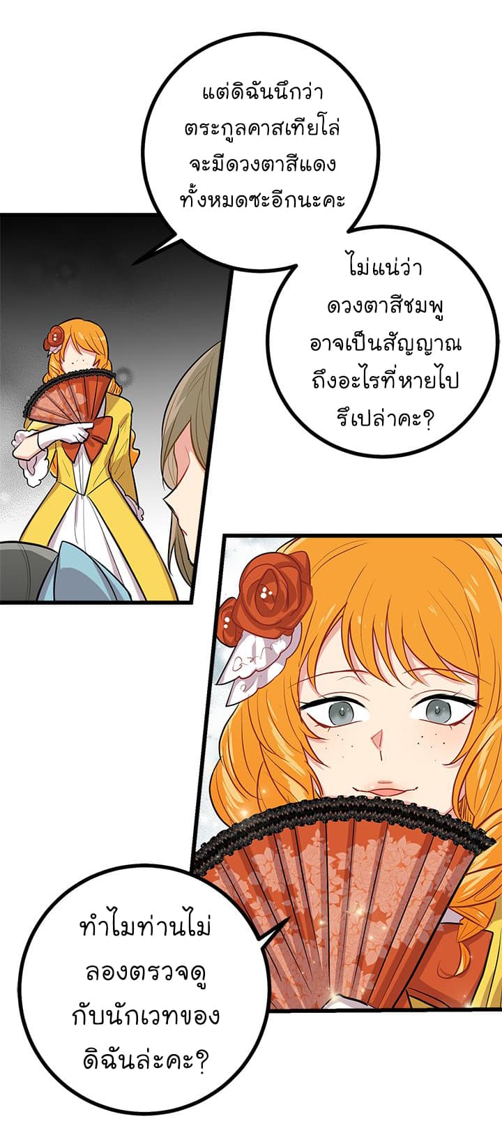 I Am a Child of This House ฉันคือลูกบ้านหลังนี้ 27-27