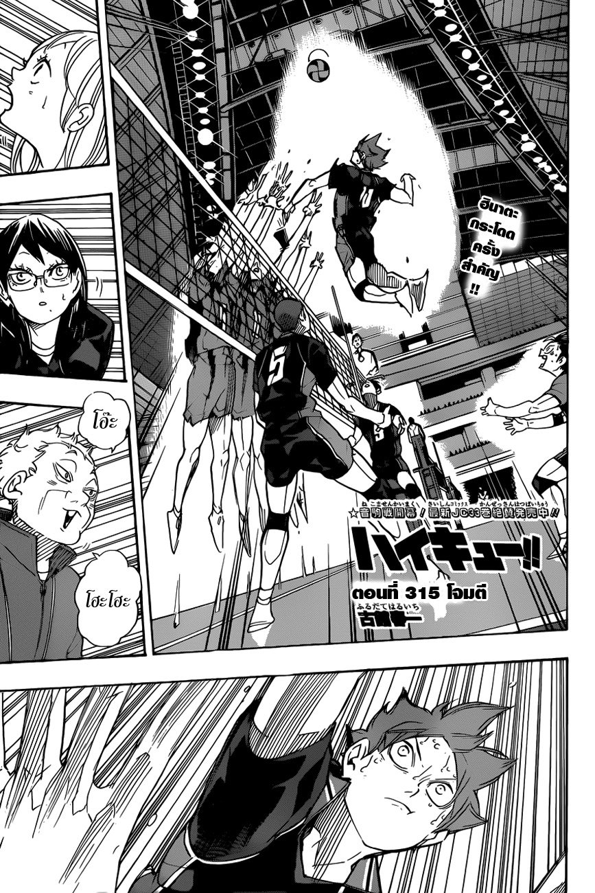 Haikyuu!! 315-โจมตี