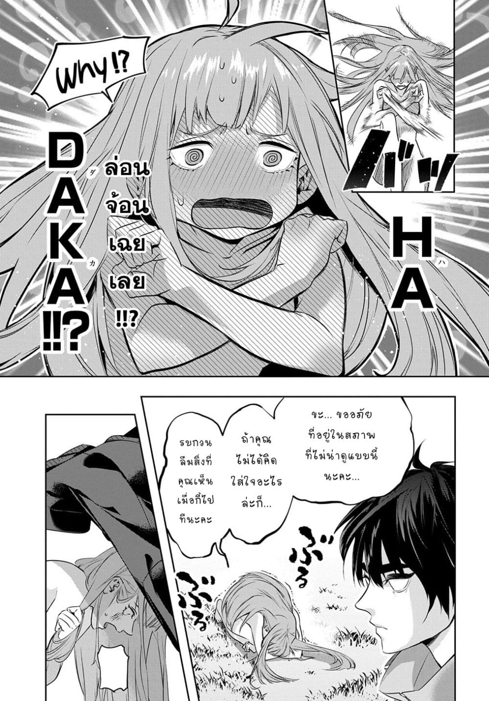 Hametsu no Oukoku อาณาจักรแห่งการล่มสลาย 11-11