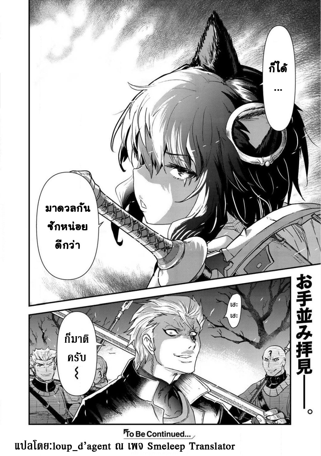 Tensei Shitara Ken deshita 17-มุ่งหน้าสู่ดันเจี้ยนรังแมงมุม