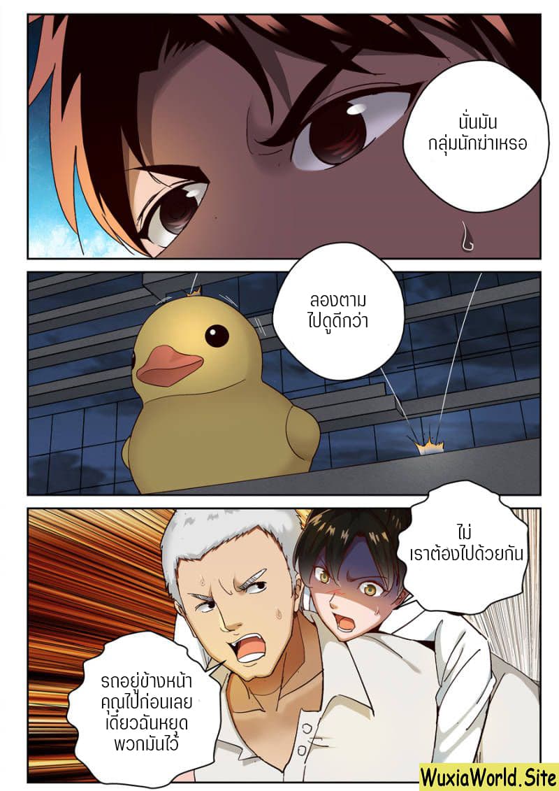 Strongest Abandoned Son บุรุษที่ถูกทอดทิ้ง 82-82