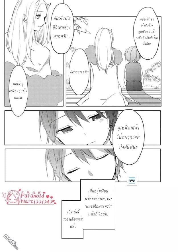 Ningen ni Koi Shita Oni wa Warau 2-2