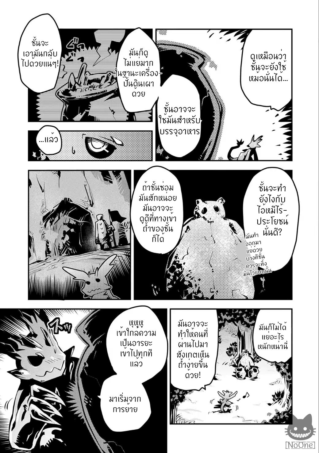 Tensei Shitara Dragon no Tamago Datta - Saikyou Igai Mezasa Nee 4-4