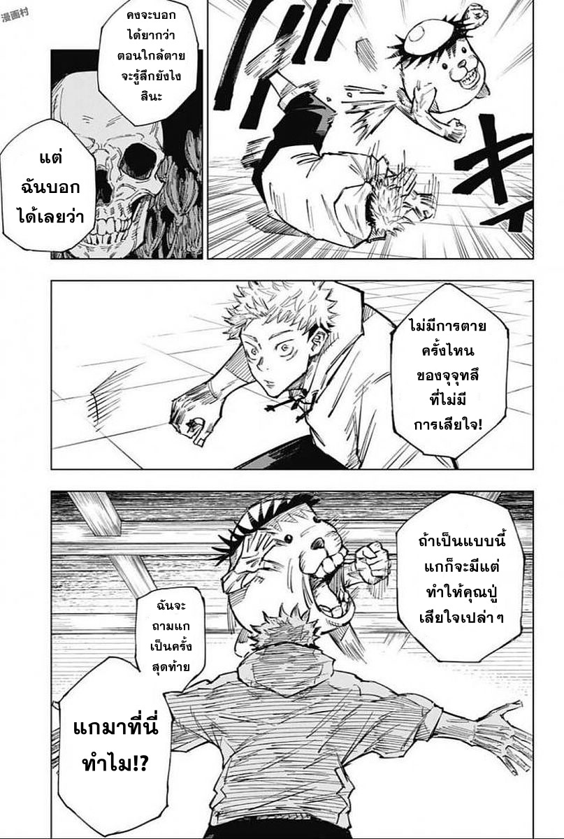 Jujutsu Kaisen มหาเวทย์ผนึกมาร 3-3