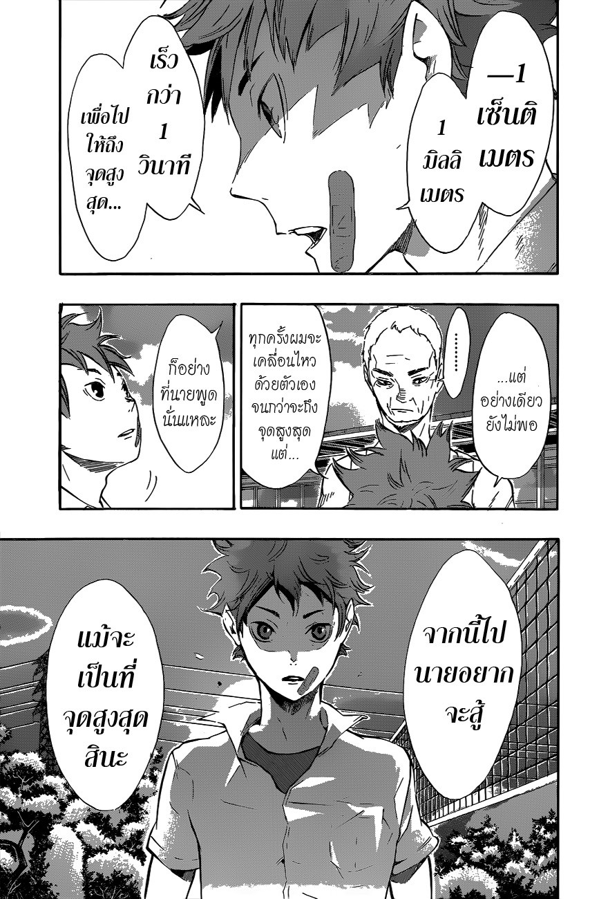 Haikyuu!! 83-เทมโป