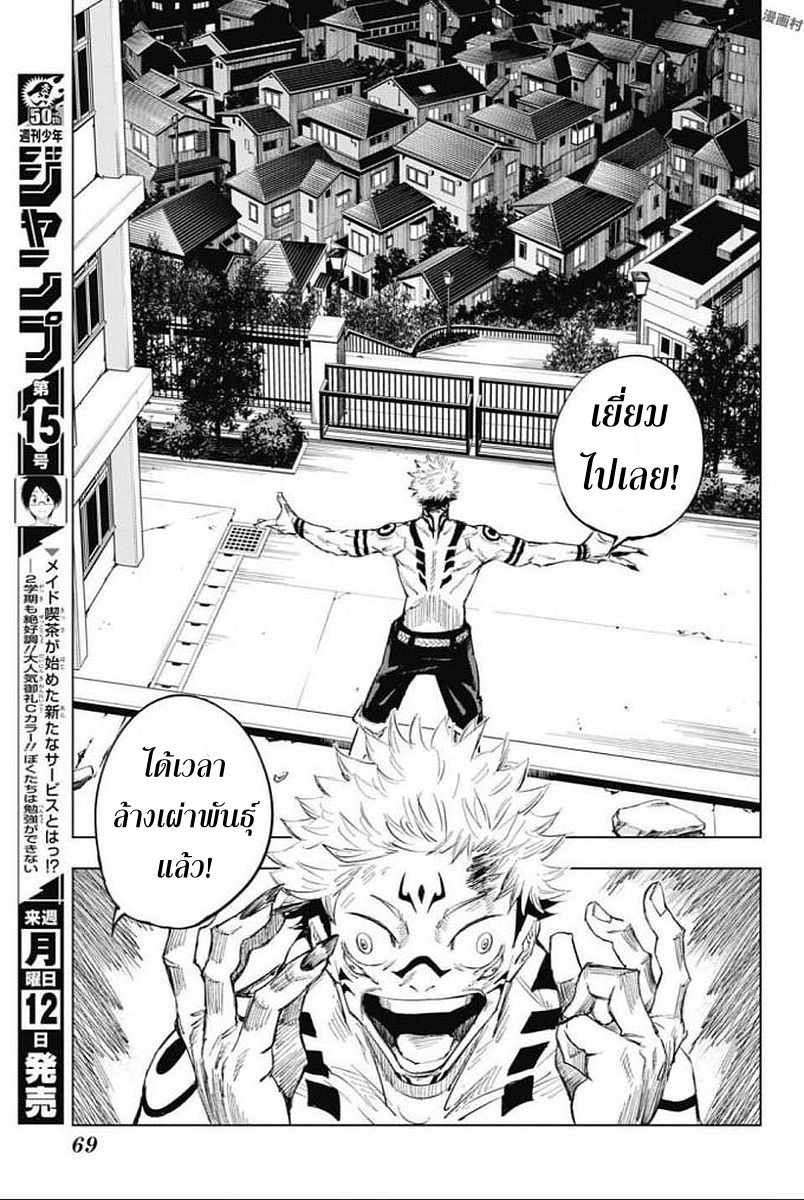 Jujutsu Kaisen มหาเวทย์ผนึกมาร 1-1