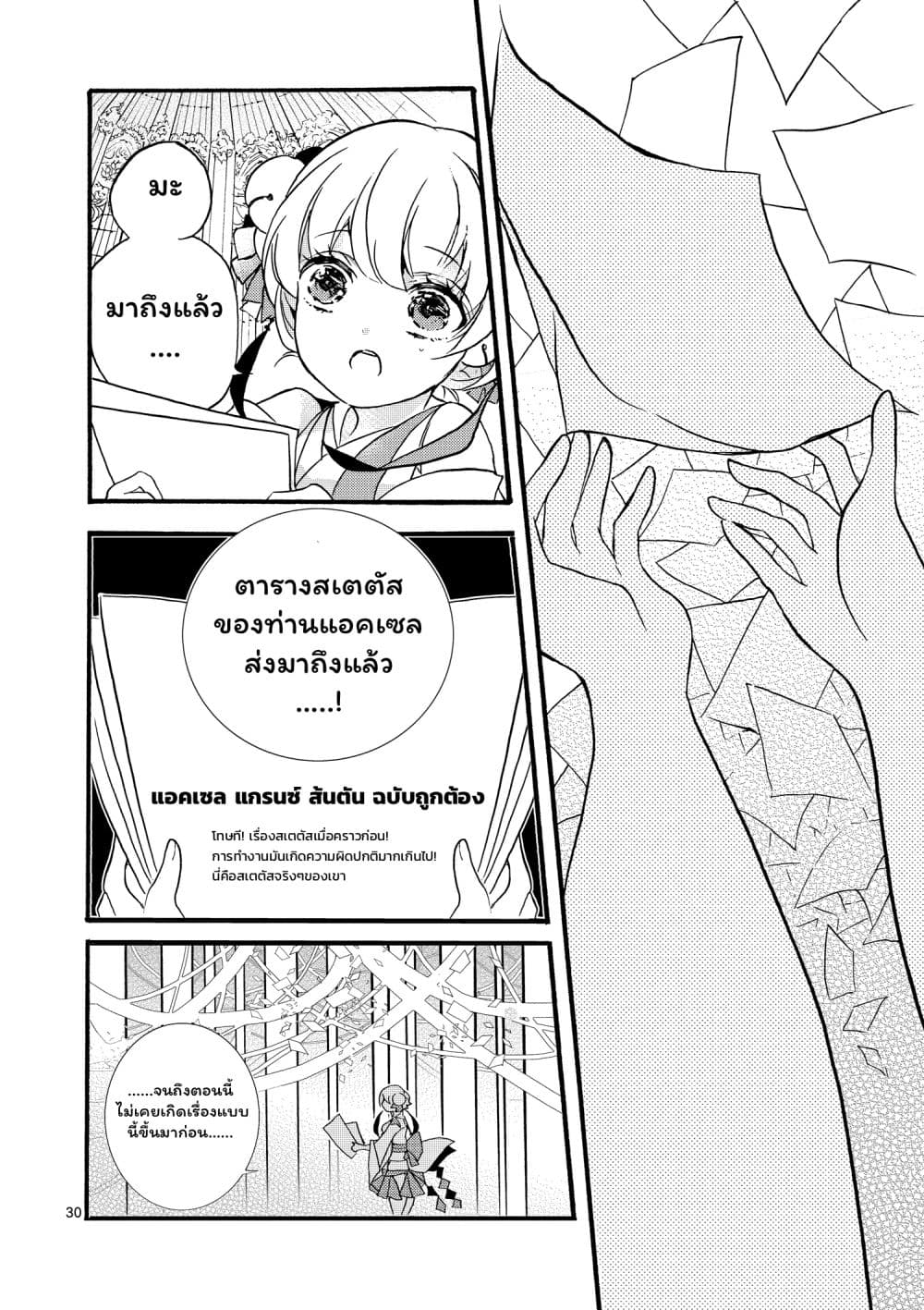 Saikyou Shoku <Ryukishi> Kara Shokyu Shoku <Hakobiya> Ni Nattano Ni, Naze Ka Yushatachi Kara Tayoraretemasu 1-1