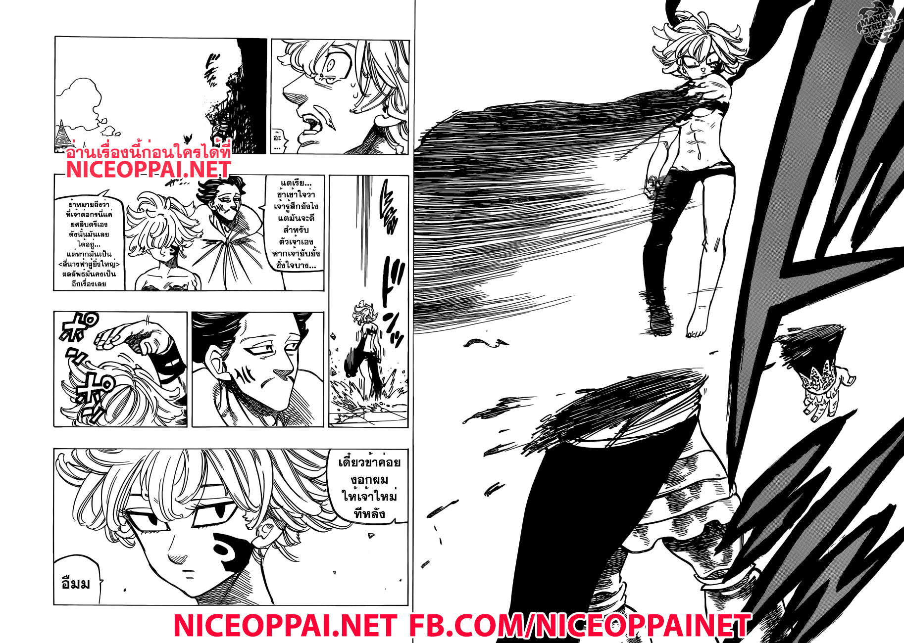 Nanatsu no Taizai 187-TH-พวกเจ้าเหล่าปิศาจต้องโดนจำกัด