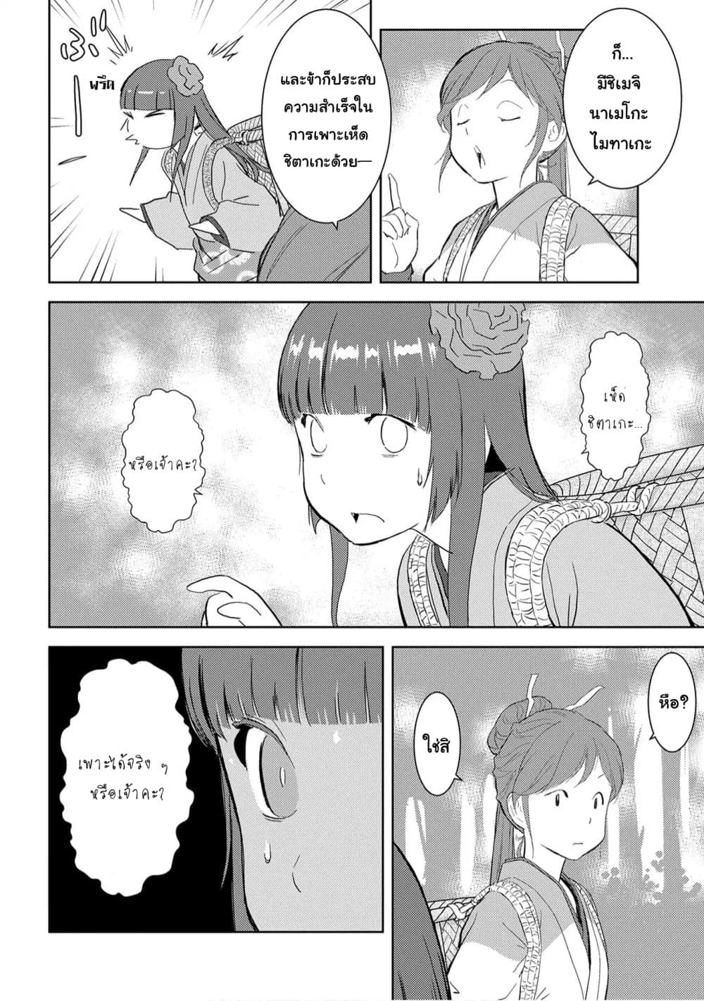 Sengoku Komachi Kuroutan: Noukou Giga 8-การเพาะปลูก
