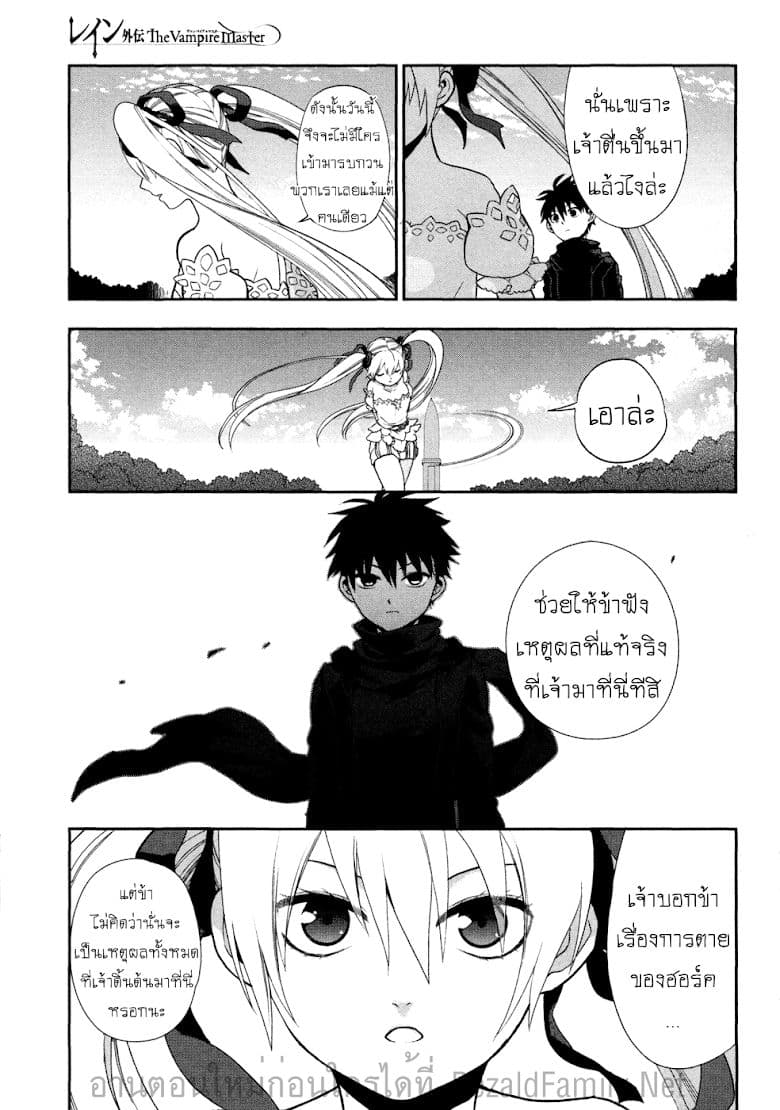 Rain Gaiden - Vampire Master 5-จอมแวมไพร์