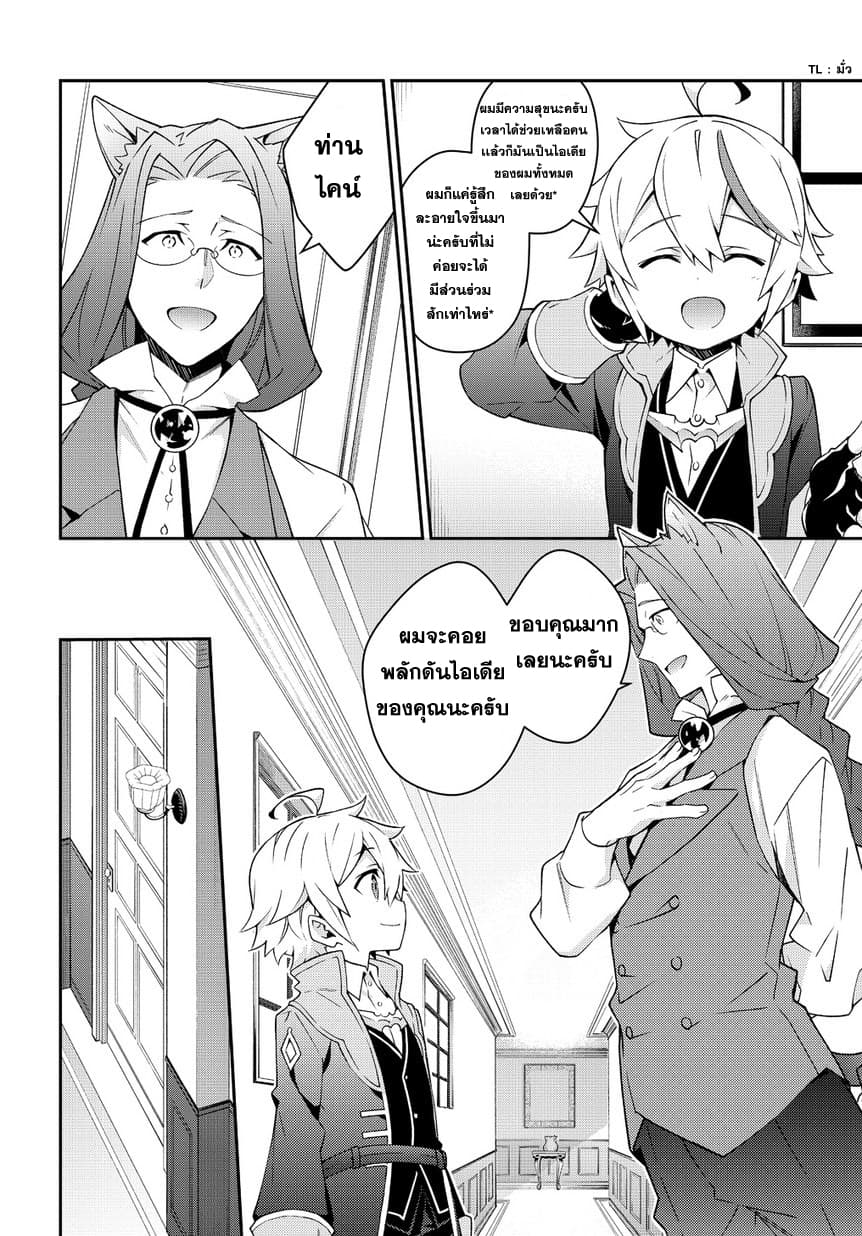Tensei Kizoku no Isekai Boukenroku ~Jichou wo Shiranai Kamigami no Shito~ 11-11