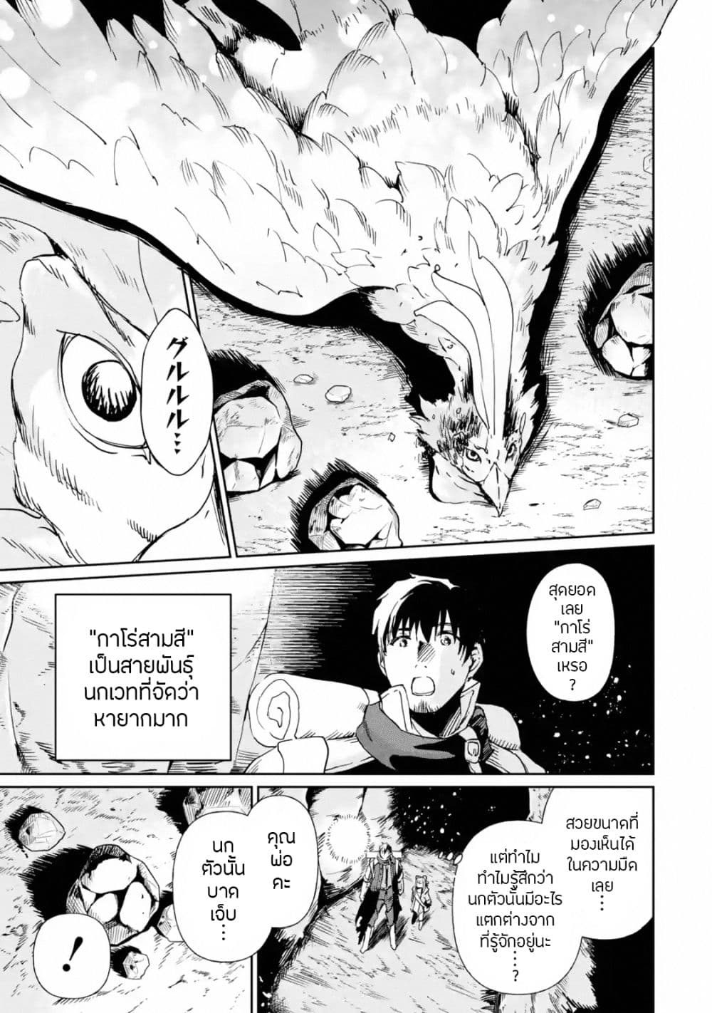 Boukensha License o Hakudatsu Sareta Ossan Dakedo, Manamusume ga Dekita no de Nonbiri Jinsei 12-12