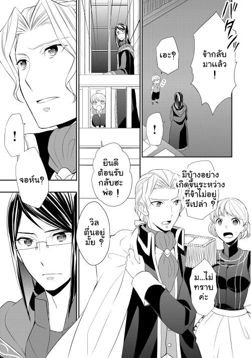 Tenseishichatta yo (Iya, Gomen) 8-วิล กับ ปลอกคอทาส
