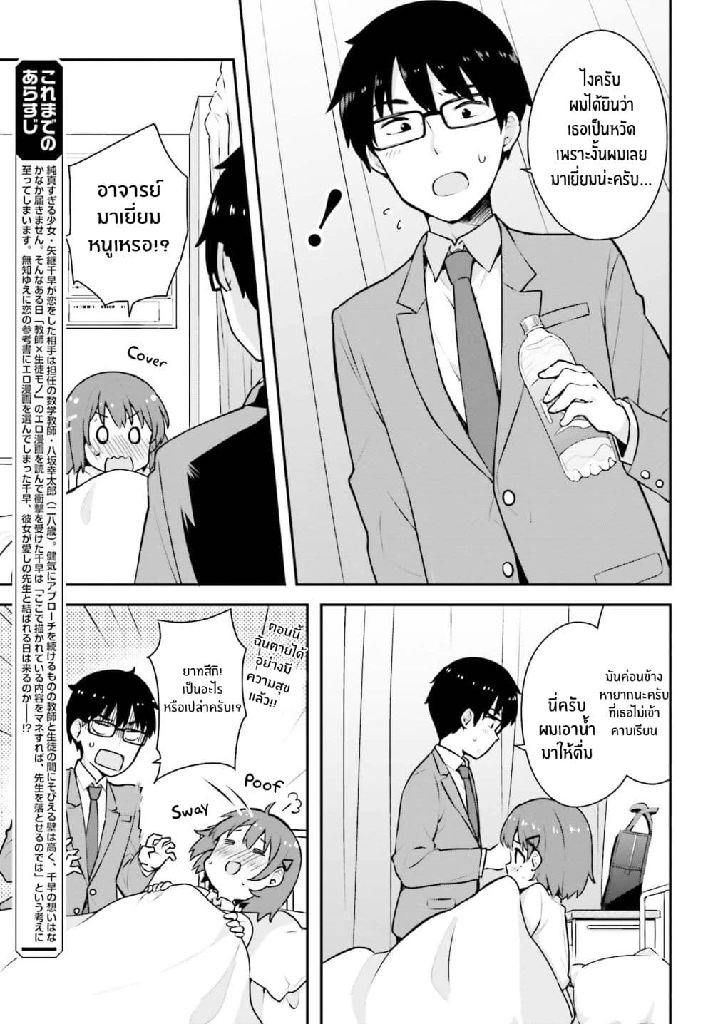 Koisuru Otome wa Eromanga ni Yume wo Miru 3-ในห้องพยาบาล...