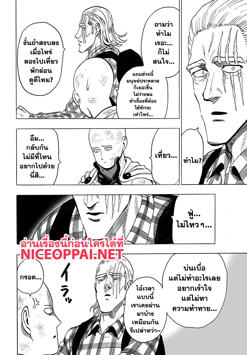 One Punch Man 77-น่าเบื่อเหมือนเดิม