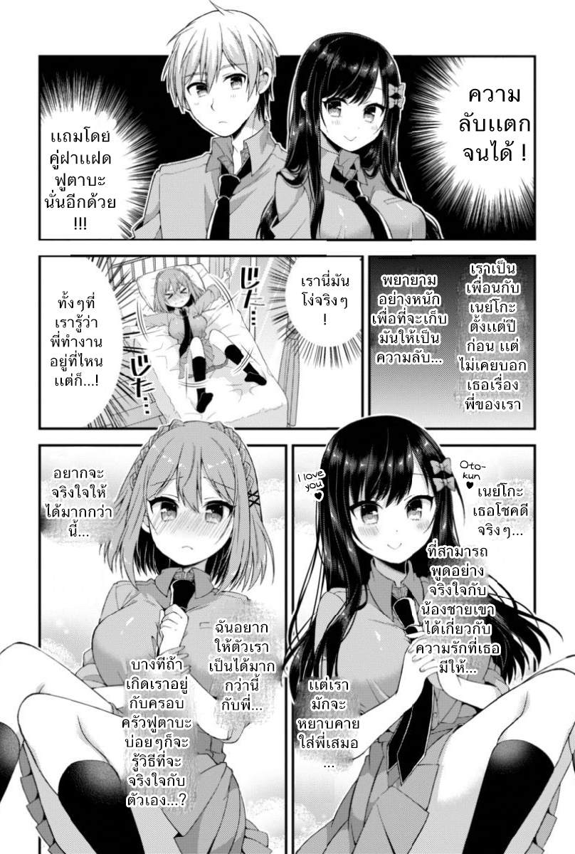 Futaba-san Chi no Kyoudai 7-วันๆของบ้านนิโนมิยะ