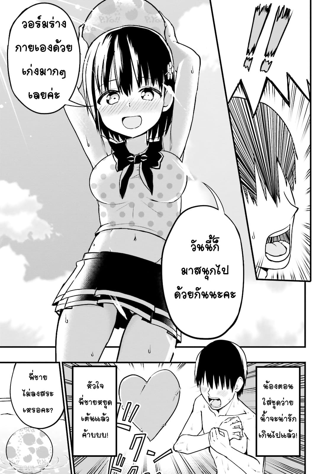 Tottemo Yasashii Amae-chan! 15-15