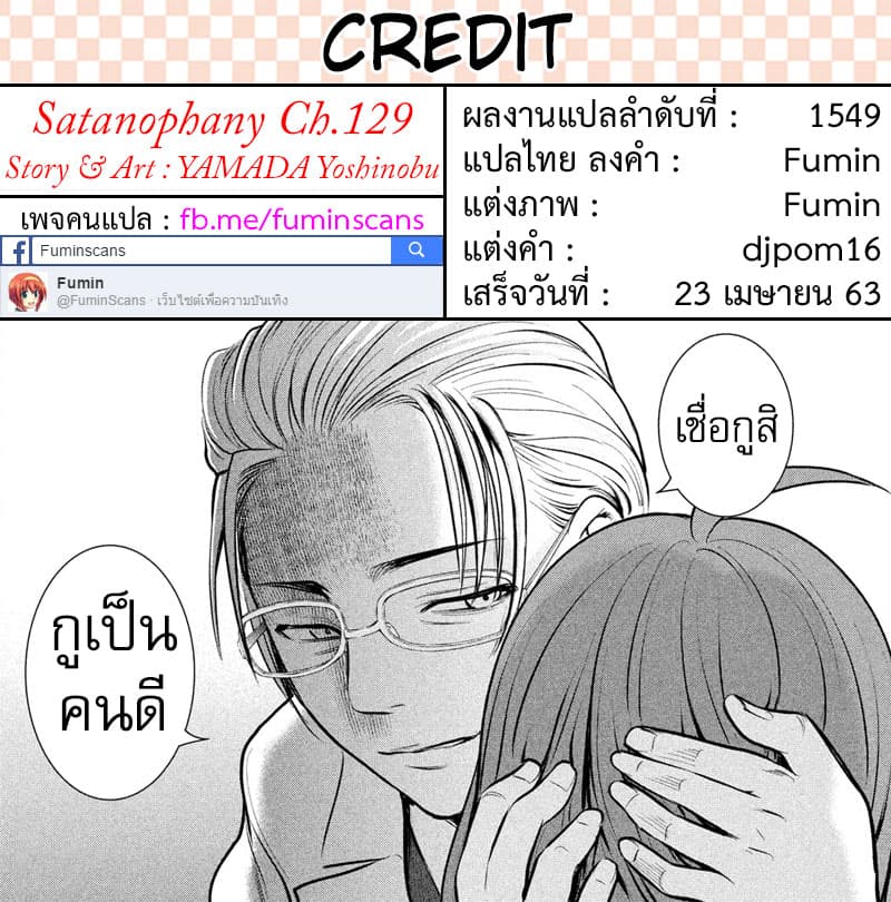 Satanophany 129-คำบ่นของอายะ