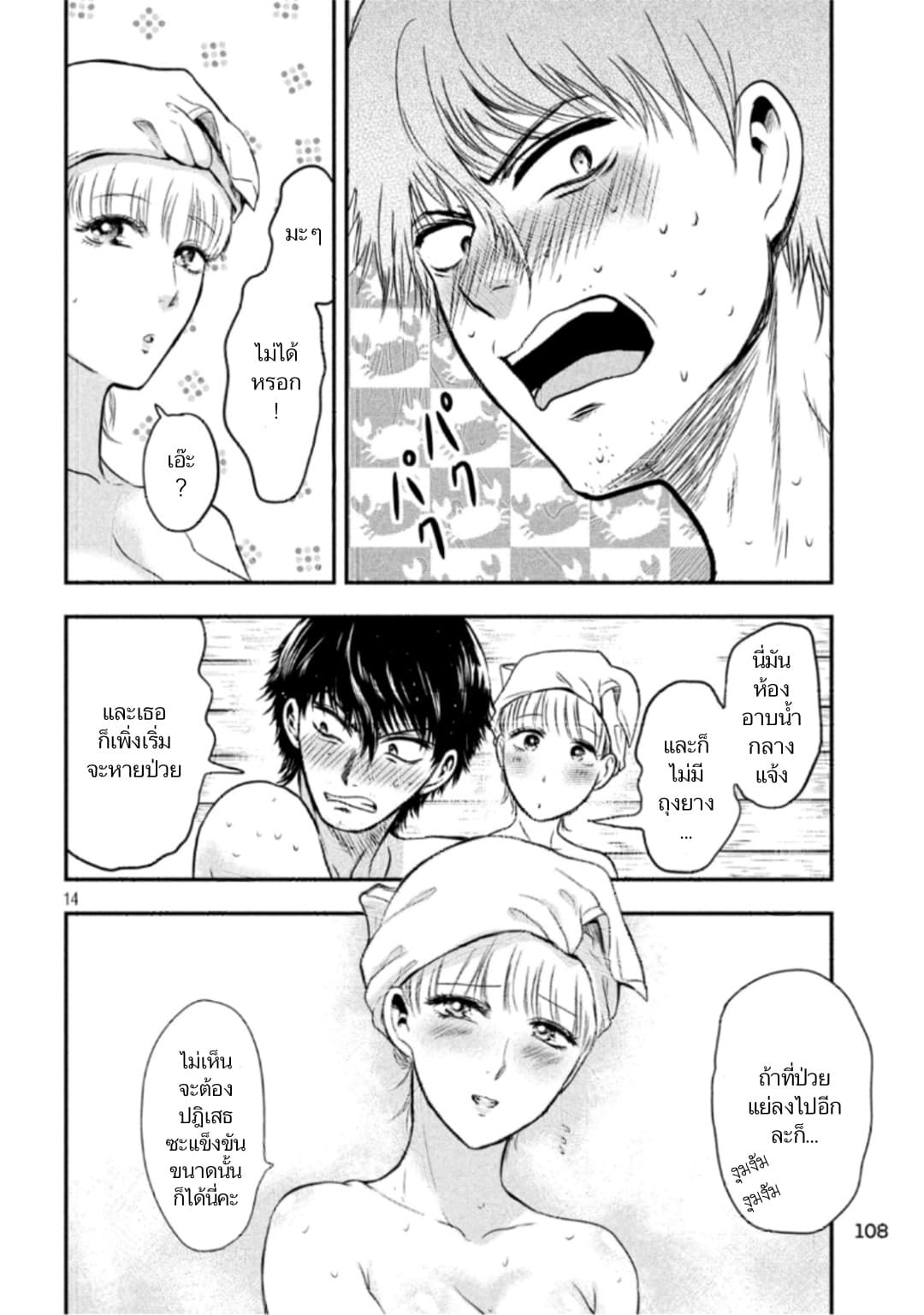 Yukionna to Kani wo Kuu  กินปูกับเจ้าหญิงหิมะ 20-ห้องอาบน้ำกลางแจ้ง
