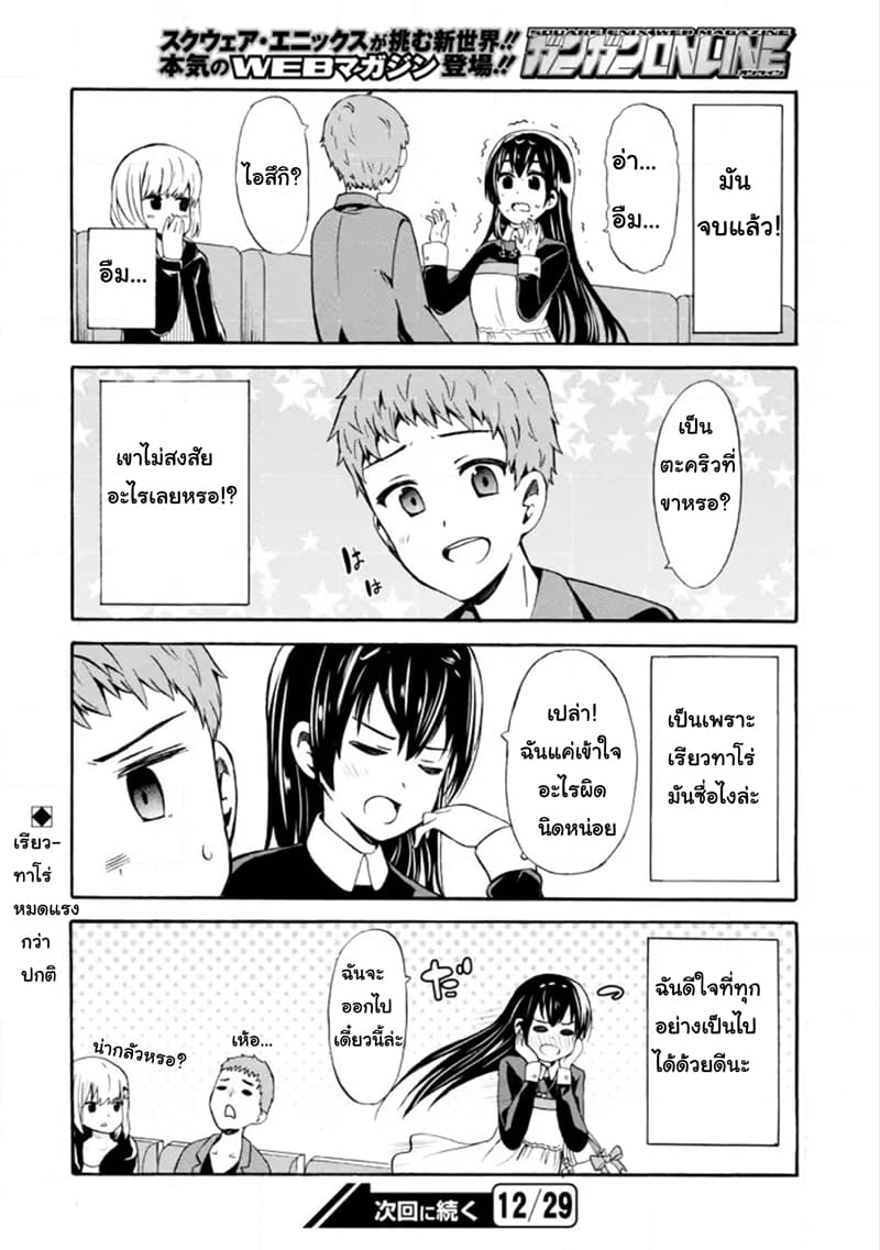 Suki x Suki 13-ดูหนังกับเรียวทาโร่