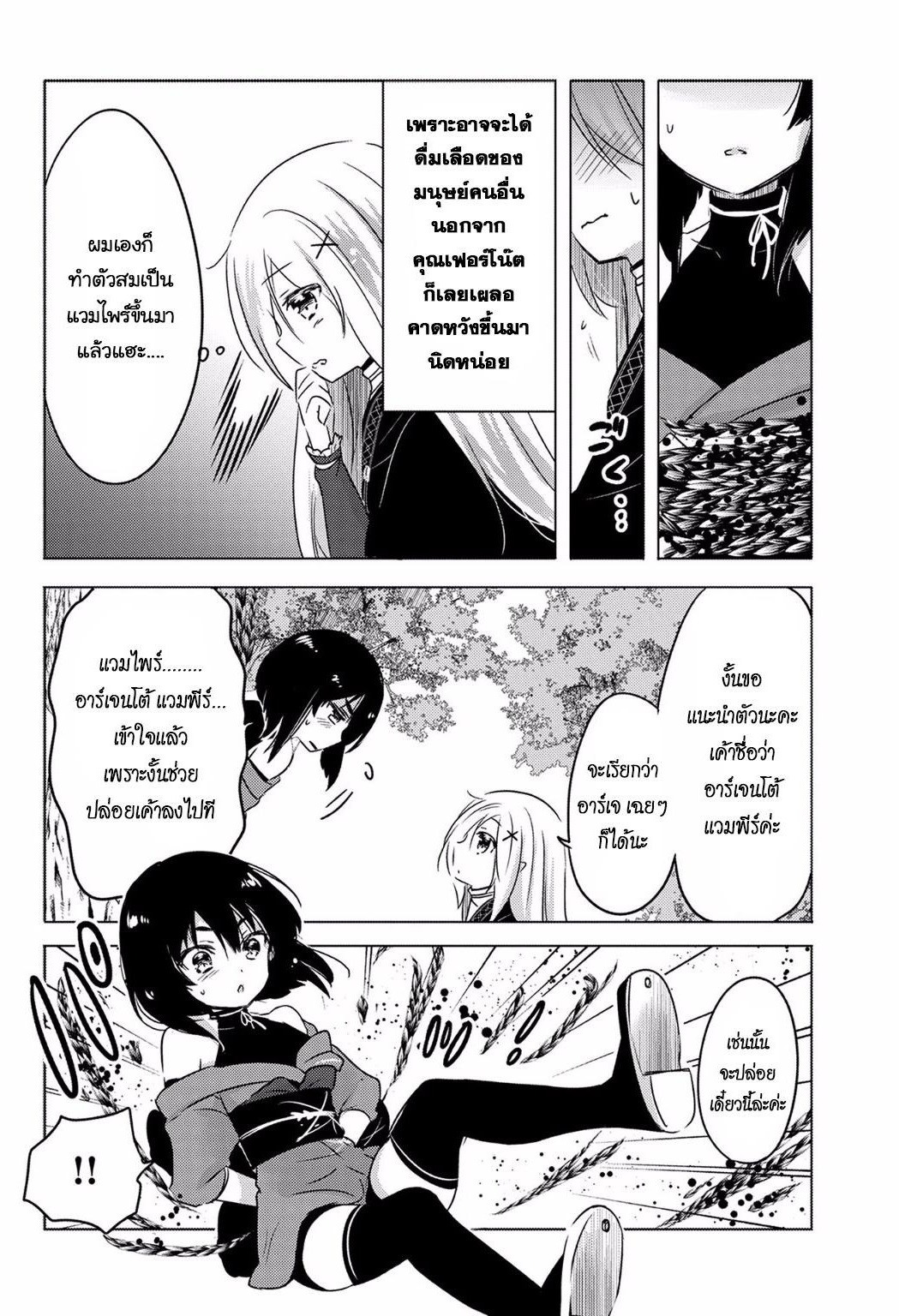 Tensei Kyuuketsukisan wa Ohirune ga Shitai 7-7