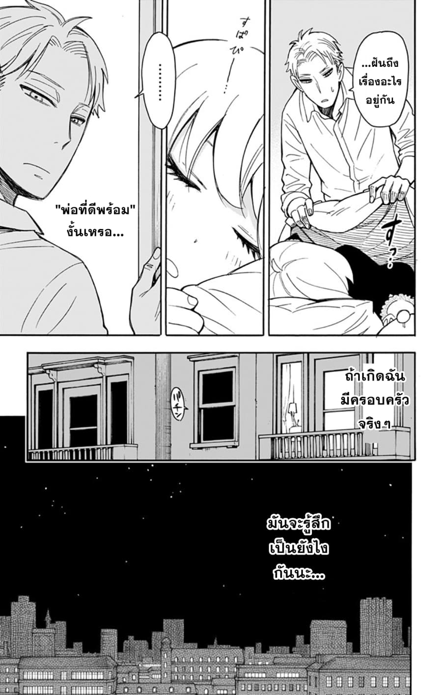 Spy X Family ภารกิจลับครอบครัววายป่วง 10-10