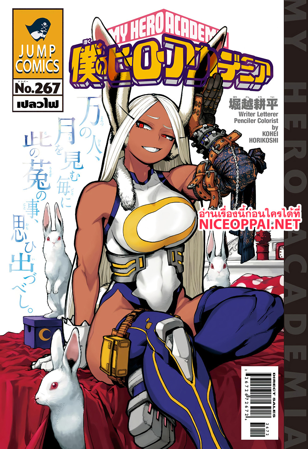 Boku no Hero Academia 267-267