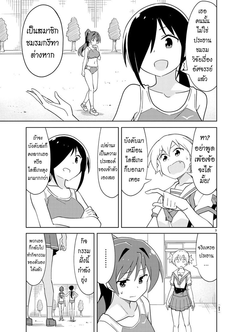 Atsumare! Fushigi Kenkyubu 98-ความแปลกของประธานย้ายชมรม