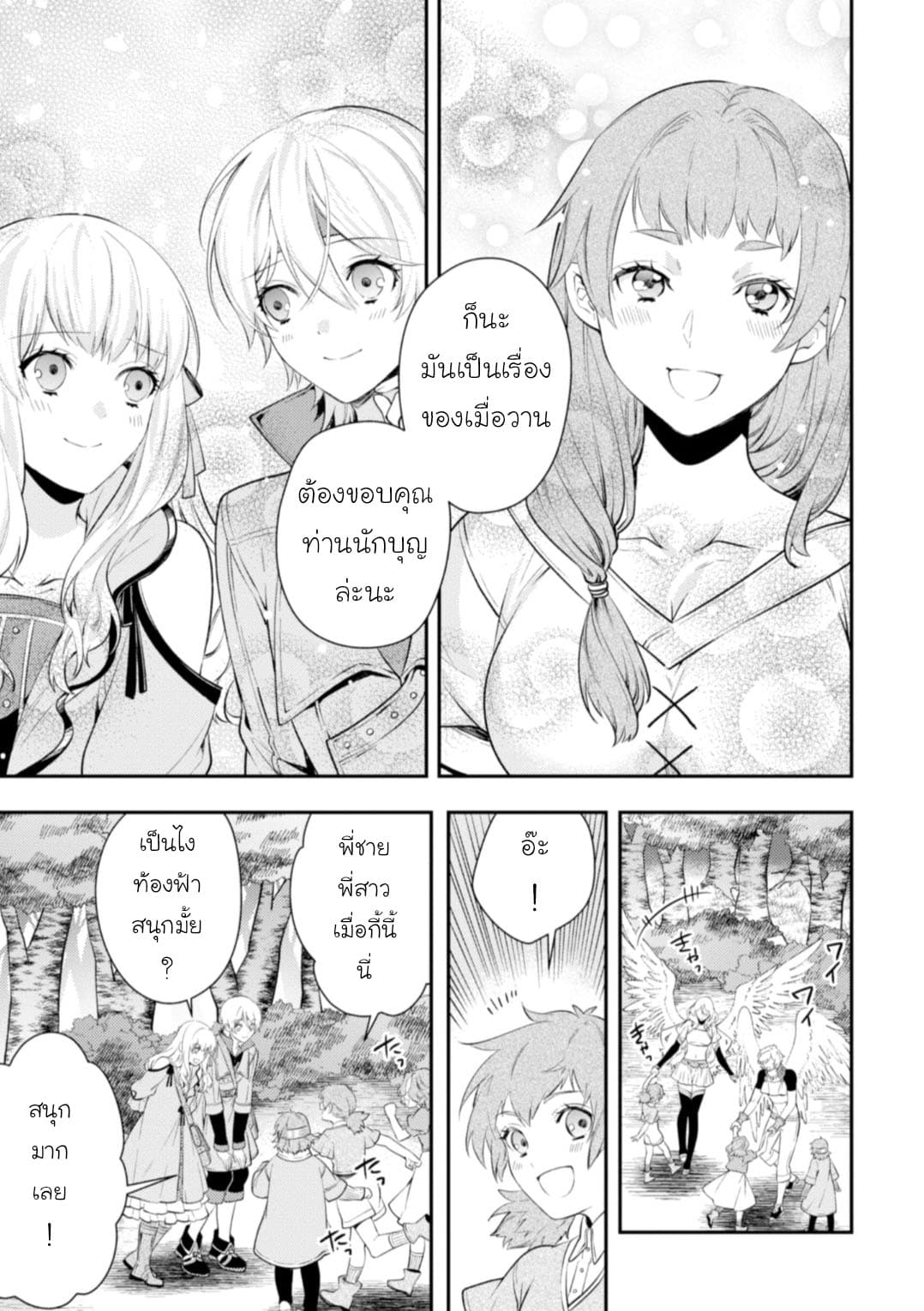 Seijo Futari no Isekai Burari Tabi 9-9