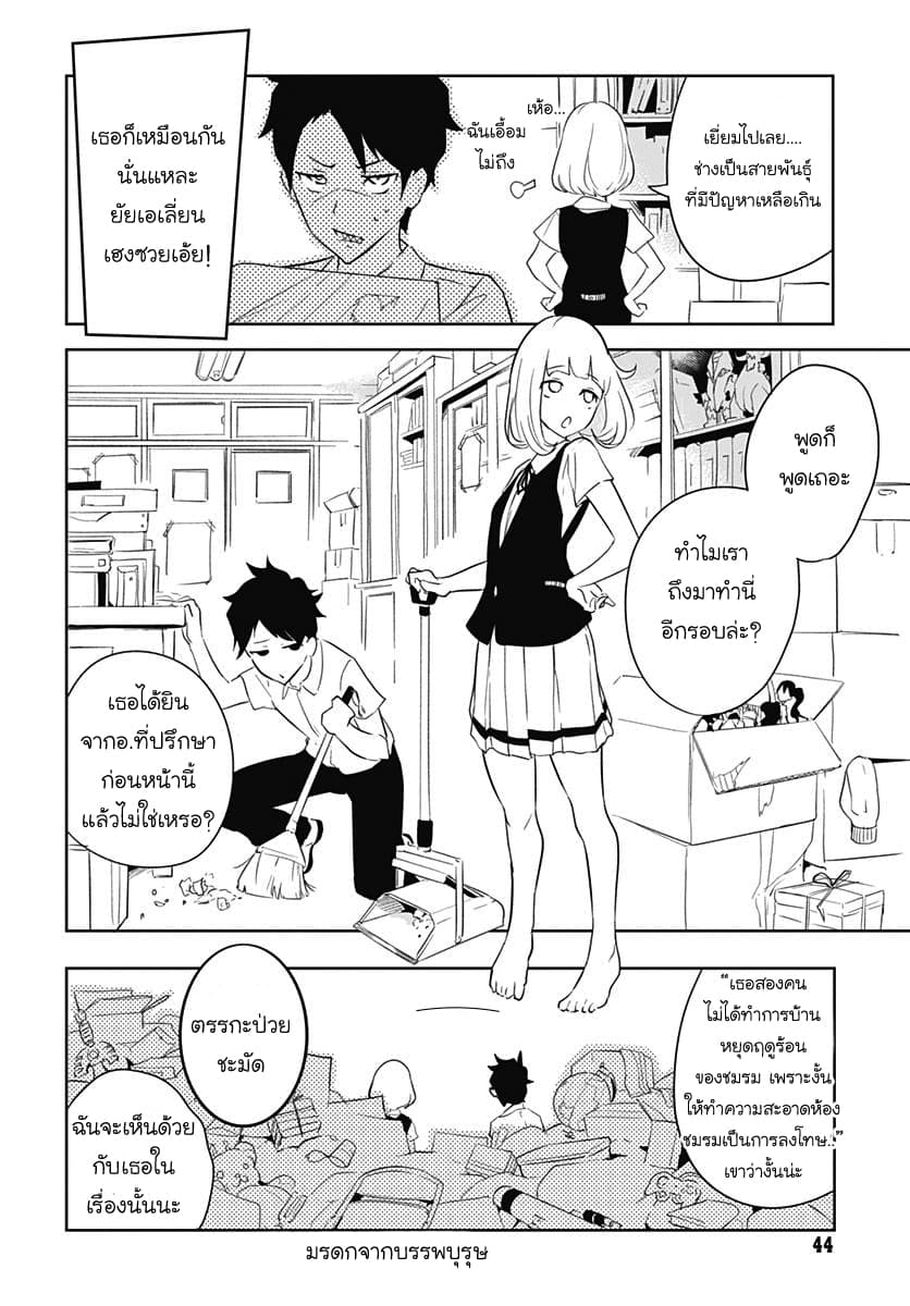 Tsukiiro no Invader ผู้รุกรานสีจันทรา 2.2-งั้นฉันคือลูนาร์ (พาร์ทจบ)
