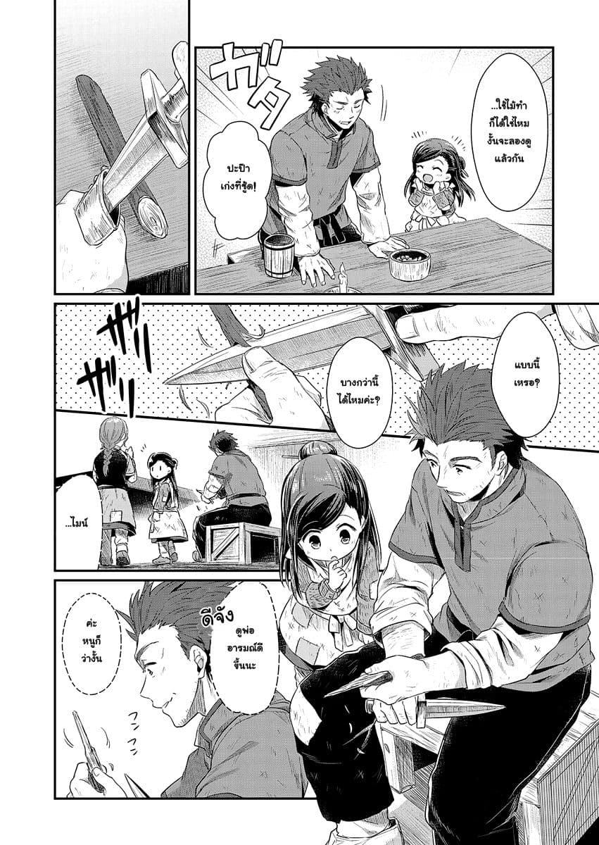 Honzuki no Gekokujou 8-ช่วยอ๊อตโต้