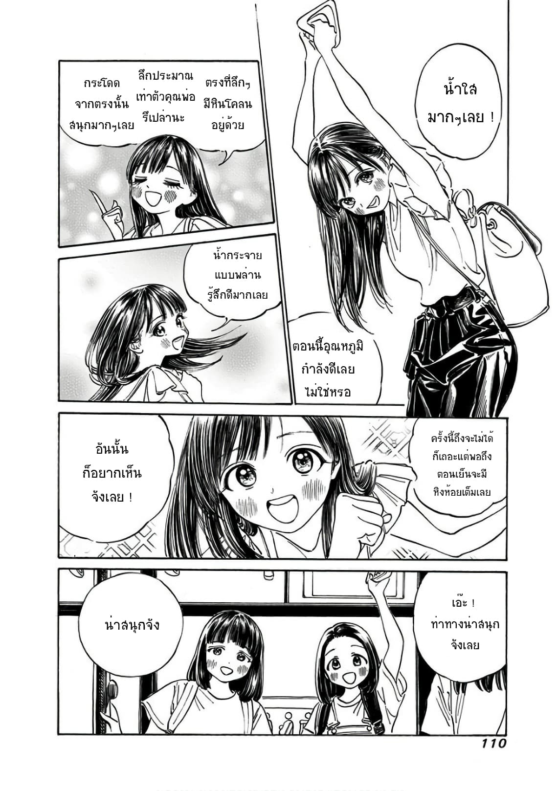 Akebi-chan no Sailor Fuku 24-ดูเป็นผู้ใหญ่จัง ?