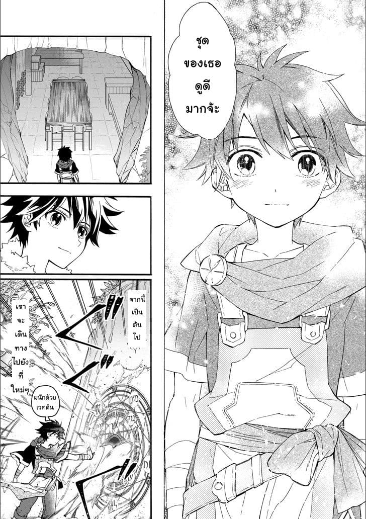 Kamitachi ni Hirowareta Otoko ชายผู้ถูกเลือกโดยพระเจ้า 4-การเดินทาง