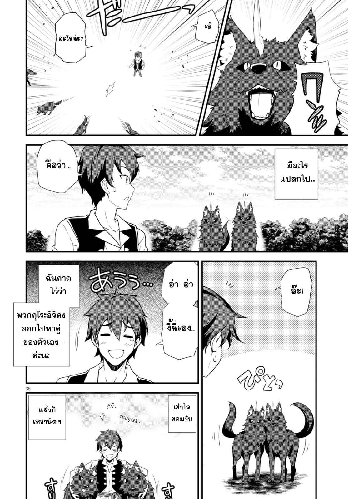 Isekai Nonbiri Nouka ชีวิตเกษตรตามใจ ในต่างโลก 8-8