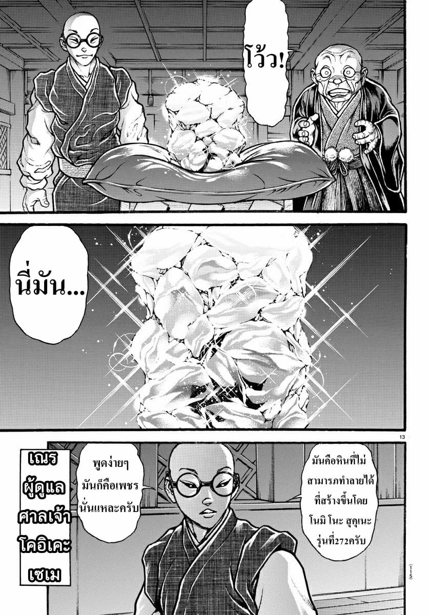 Baki Dou II 22-22