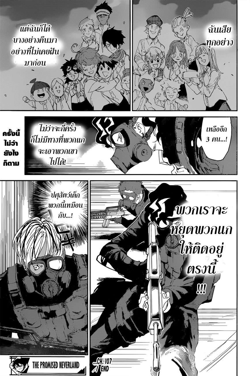 The Promised Neverland 107-ทำเอาฉันคลื่นไส้เลย