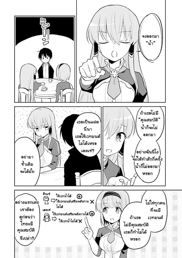 In Another World With My Smartphone ไปต่างโลกกับสมาร์ทโฟน 2-2