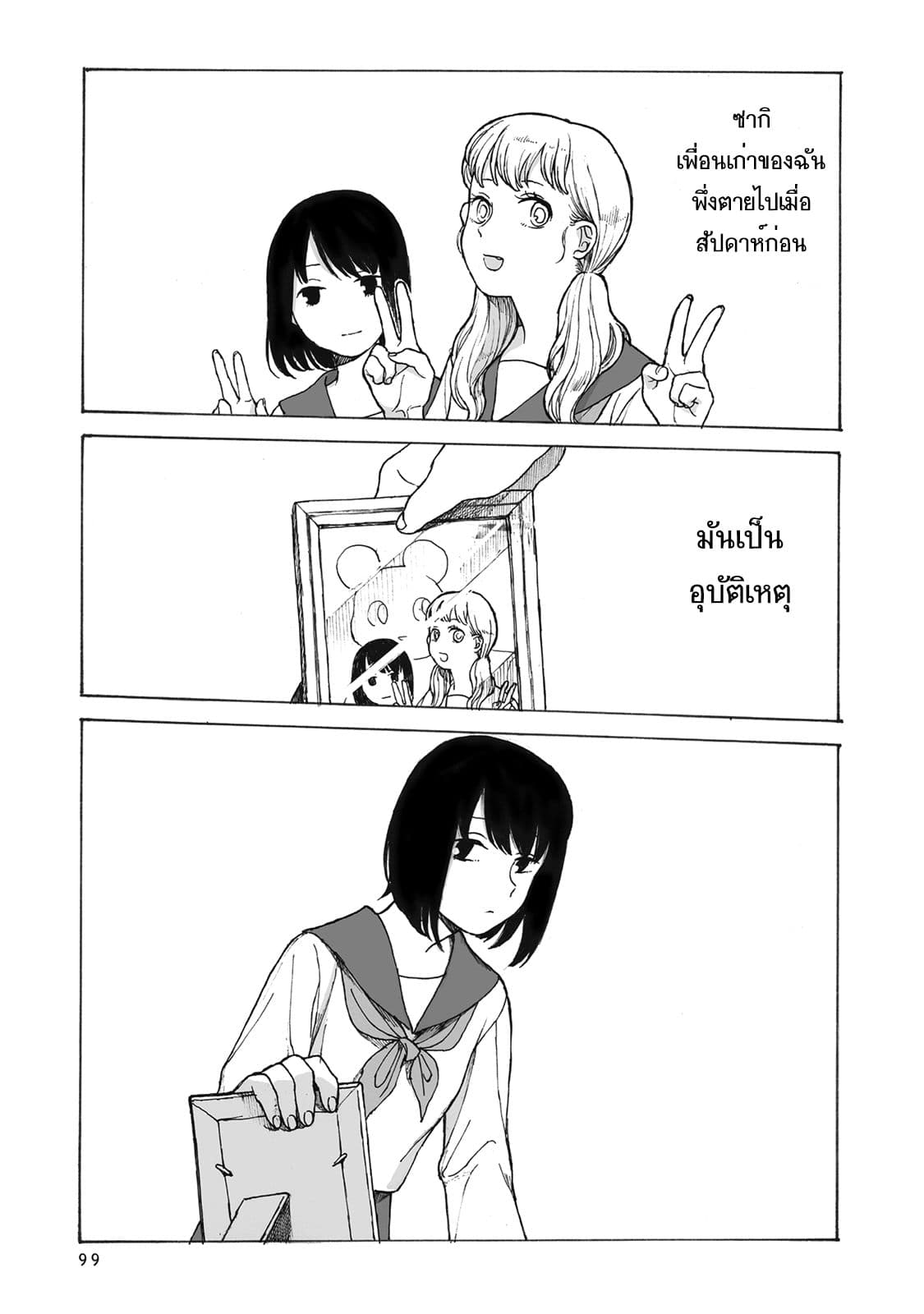 Kimi no Kureru Mazui Ame 4-4