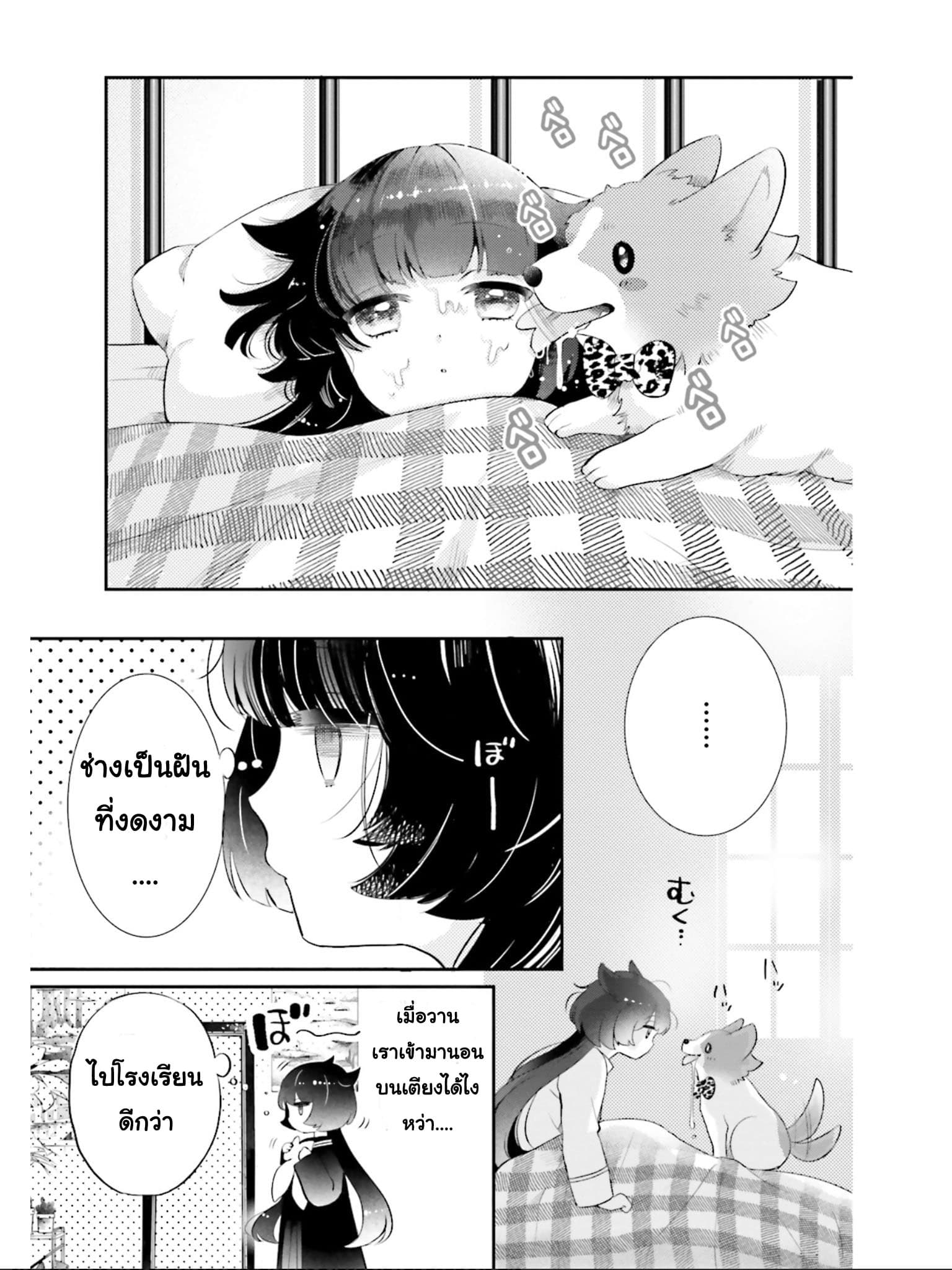 Otome Monster Caramelize 2-สาวน้อยไคจูปรากฏตัว ณ โตเกียว