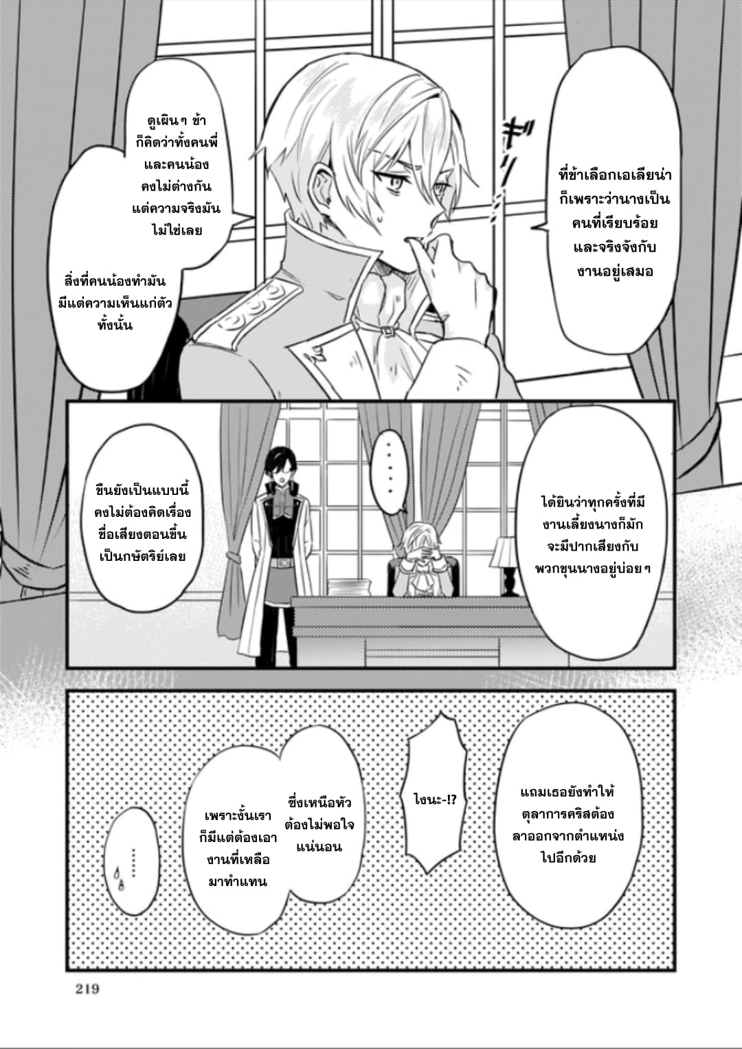 Imouto ni Fianse wo Yuzure to Iwaremashita, Saikyou no Ryuu ni Kiniirarete Masakano Okoku Nottori? 3-3