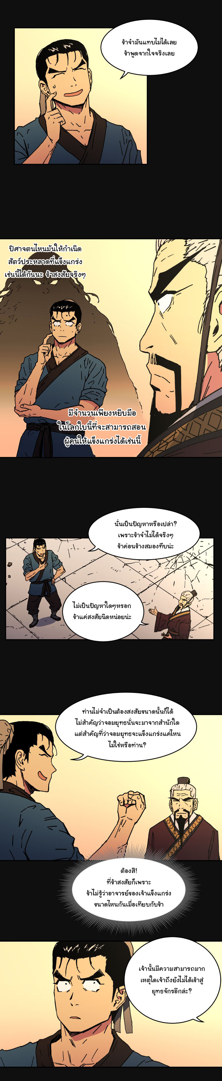 Peerless Dad ปะป๊าไร้พ่าย 7-7