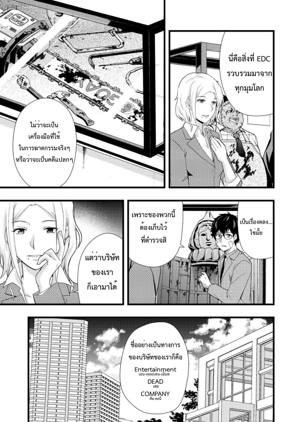 Dead Company 1-1
