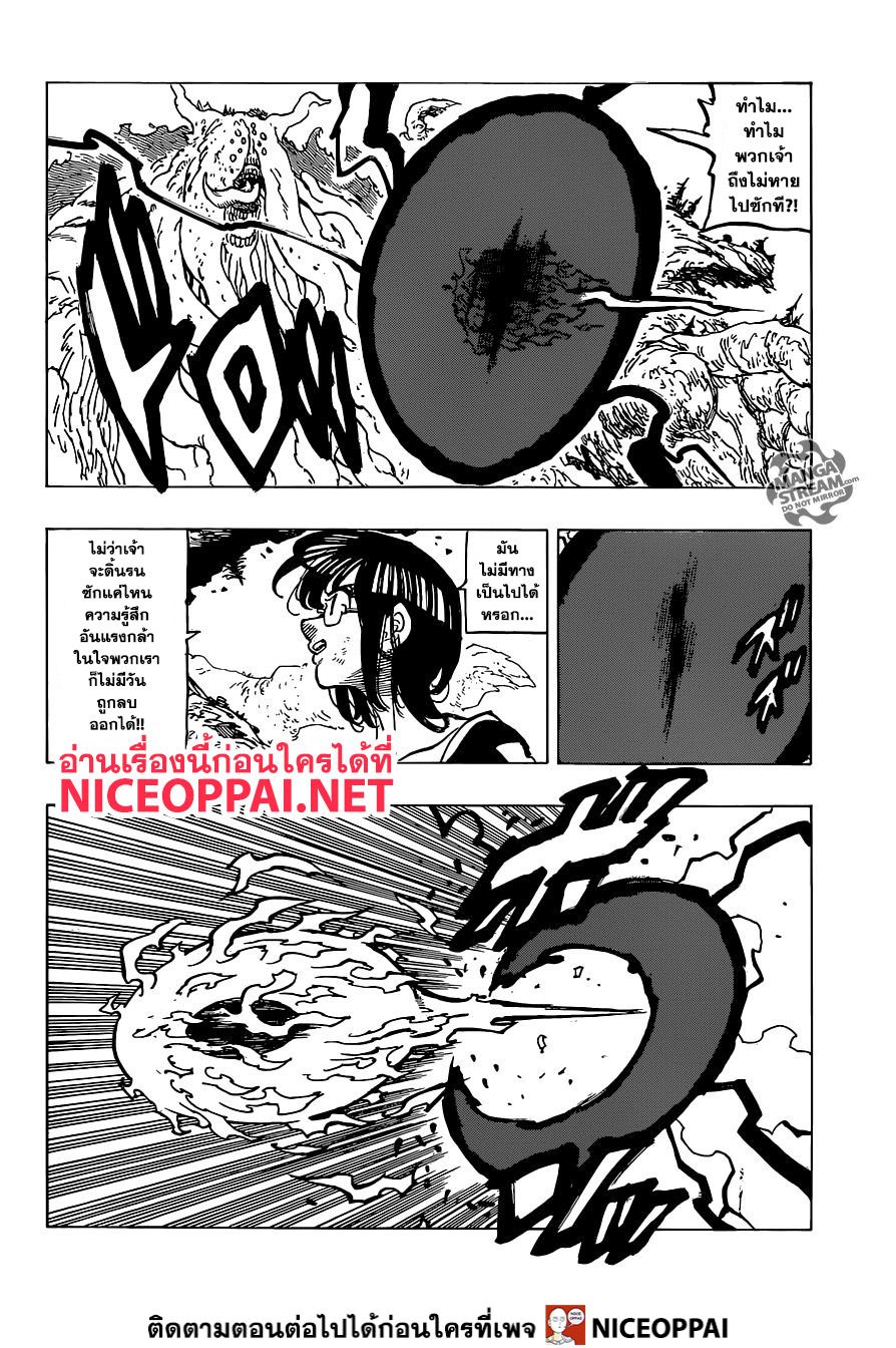 Nanatsu no Taizai 331-โลกนี้ไม่ใหญ่พอสำหรับเราทั้งสอง