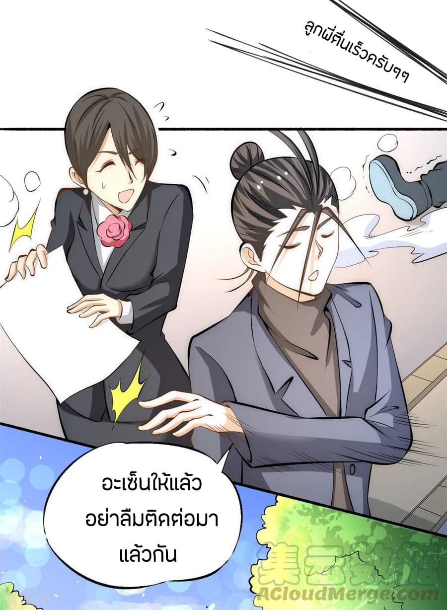 God Emperor of The City มหาเทพเซียนแห่งนคร 33-33