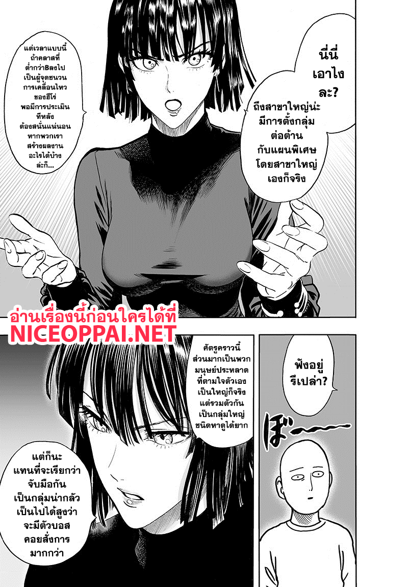 One Punch Man 85-เพราะเป็นโล้นผ้าคลุมรึไง?