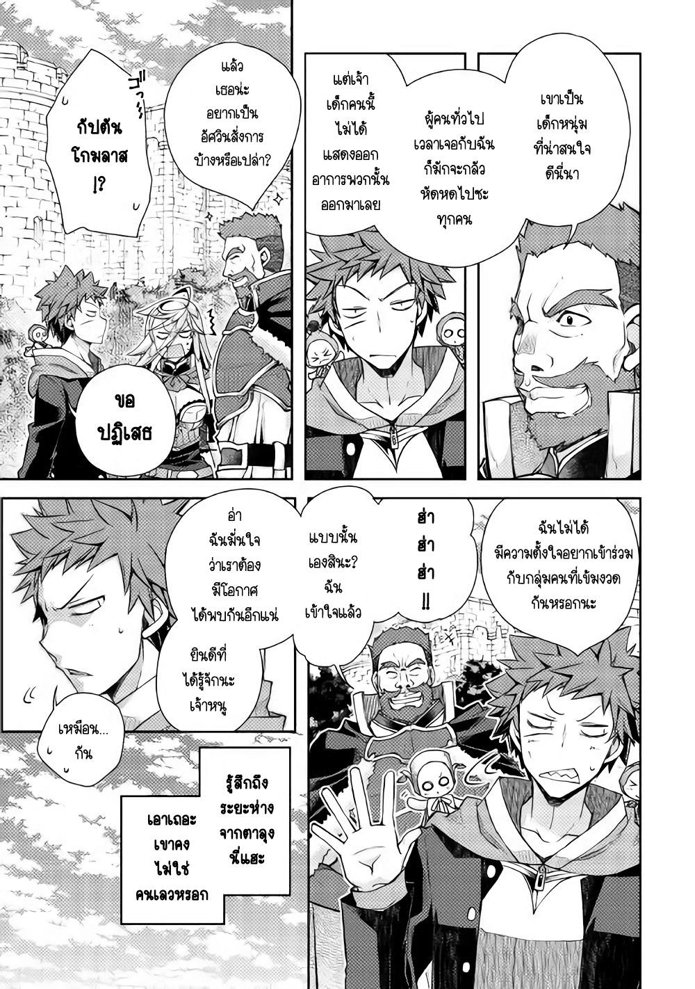 Yankee Wa Isekai De Seirei Ni Aisaremasu 14-14