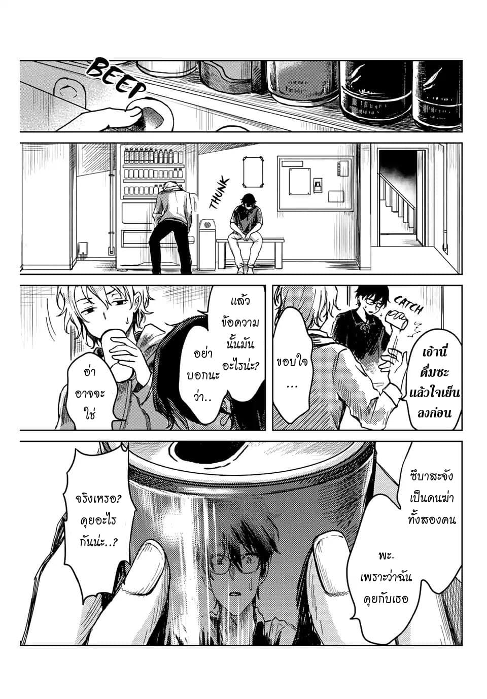 Tsubasa-chan, Kimi wa. Macchingu shita Onna wa Satsujinki 2-ใครบางคนถูกฆ่า